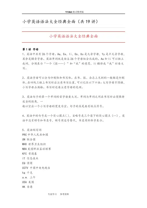 小学英语语法大全经典全面[共19讲]
