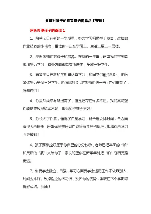 父母对孩子的期望寄语简单点