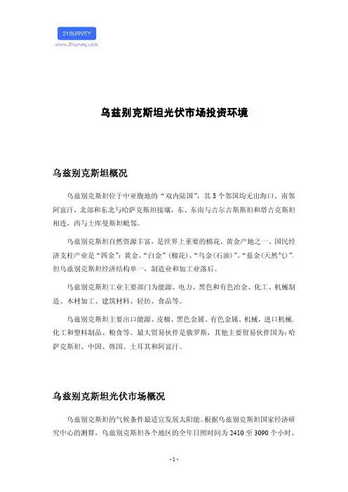 乌兹别克斯坦光伏市场投资环境