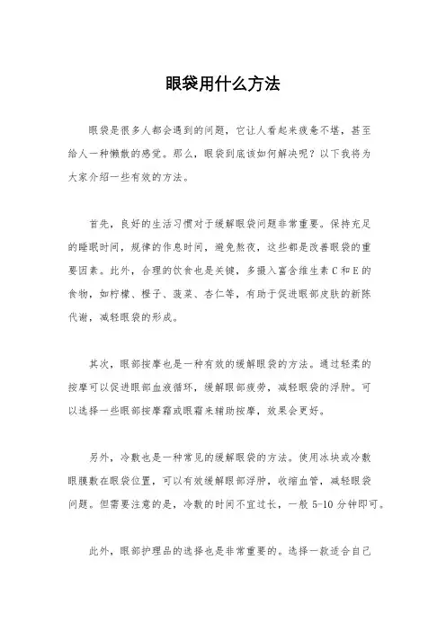 眼袋用什么方法