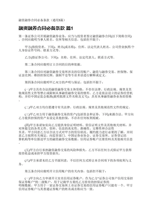 融资融券合同必备条款(通用3篇)