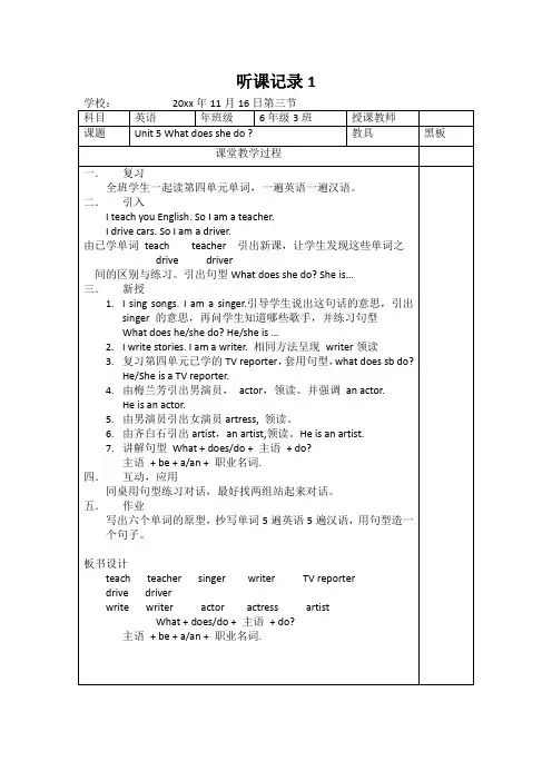 教育实习小学英语听课记录
