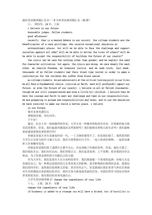 三分钟英语演讲PPT