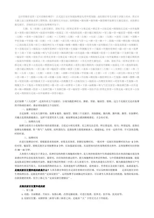 足疗资料,健康生活