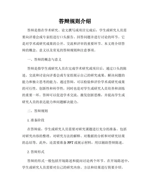答辩规则介绍