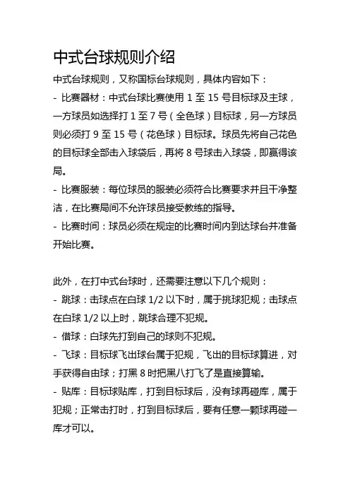 中式台球规则介绍