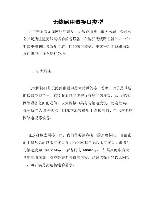 无线路由器接口类型