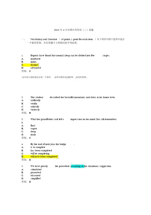 2013年4月全国自考英语(二)真题与答案