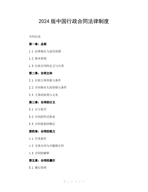 2024版中国行政合同法律制度