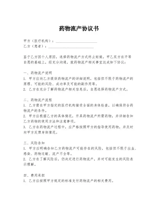 药物流产协议书