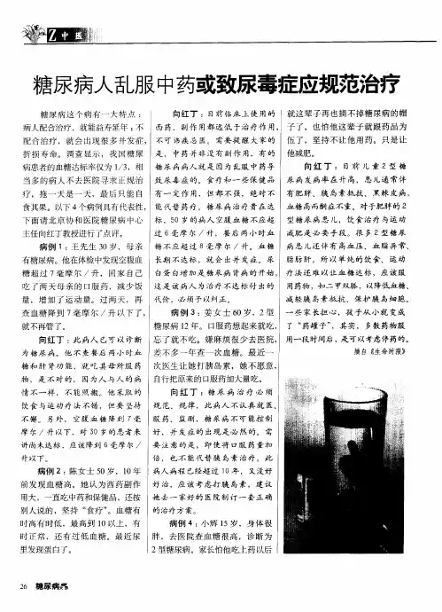 糖尿病人乱服中药或致尿毒症应规范治疗