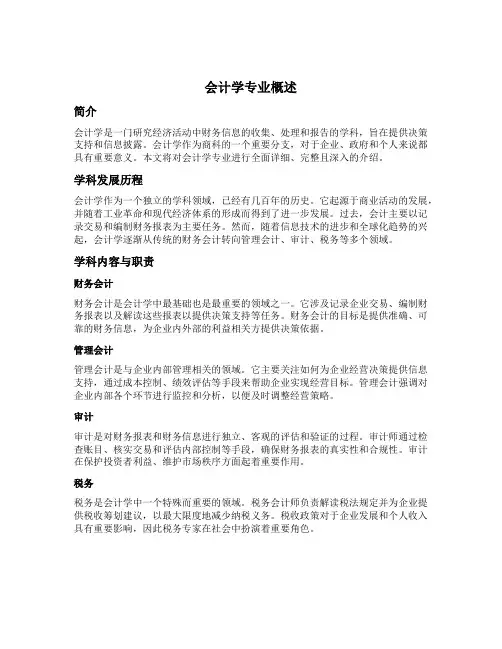 会计学专业概述