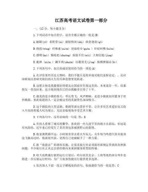 江苏高考语文试卷答案解析