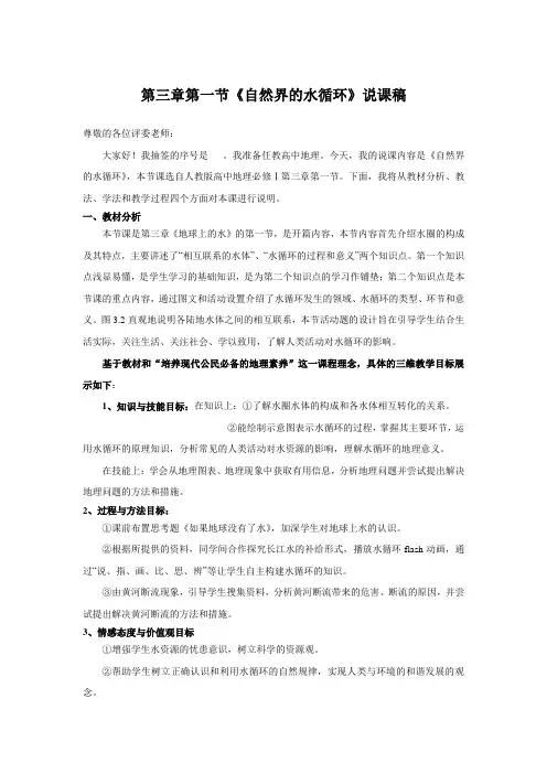 地理说课稿《自然界的水循环》