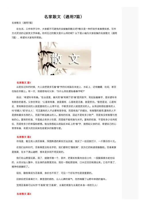 名家散文（通用7篇）