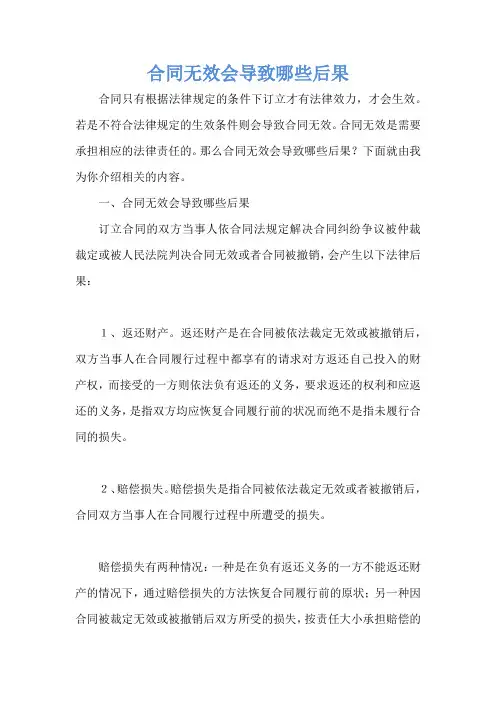 合同无效会导致哪些后果