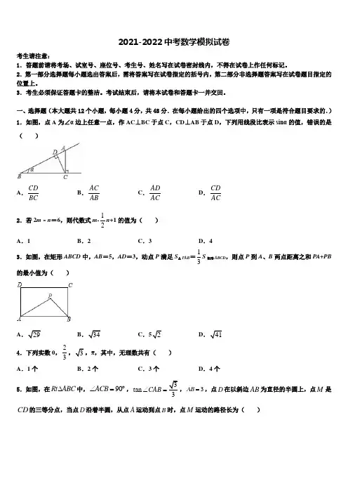 2021-2022学年北京市首都师大附中中考数学全真模拟试题含解析
