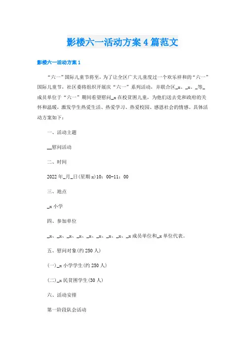 影楼六一活动方案4篇范文