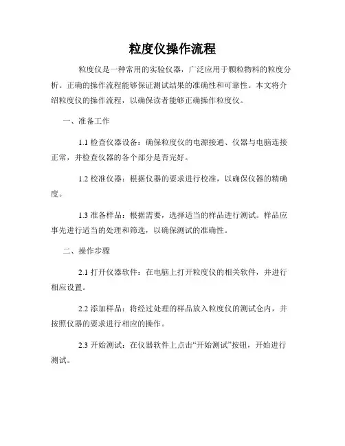 粒度仪操作流程