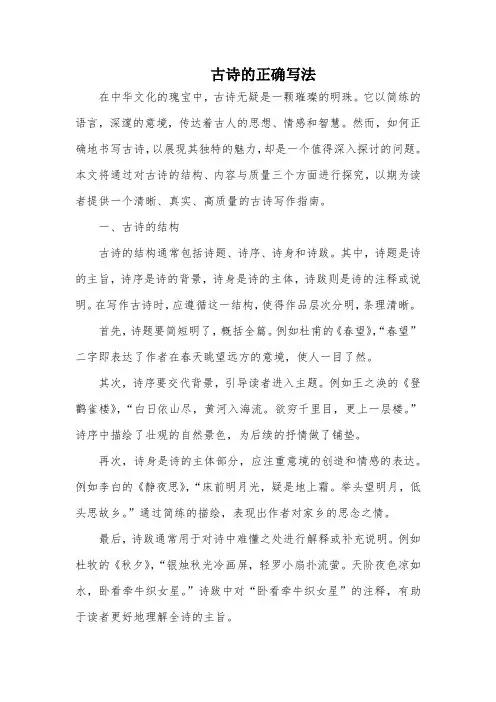 古诗的正确写法