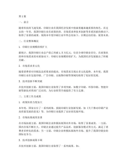 印刷年终总结范文(3篇)