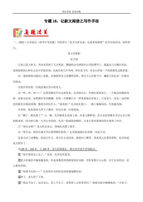 专题16：记叙文阅读之写作手法-备战2023年中考语文一轮复习 (原卷版)