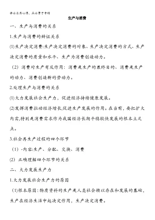 2017-2018学年上学期期末复习复习高三政治(经济生活)(讲义)基本版04 含解析