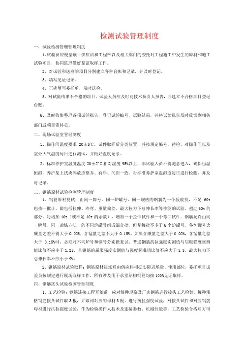 检测试验管理制度