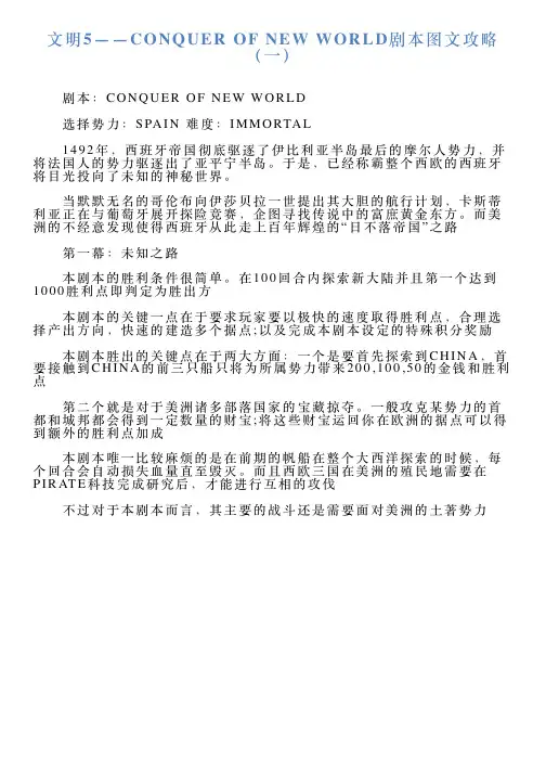 文明5——CONQUEROFNEWWORLD剧本图文攻略(一)