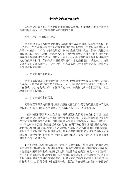 企业存货内部控制研究