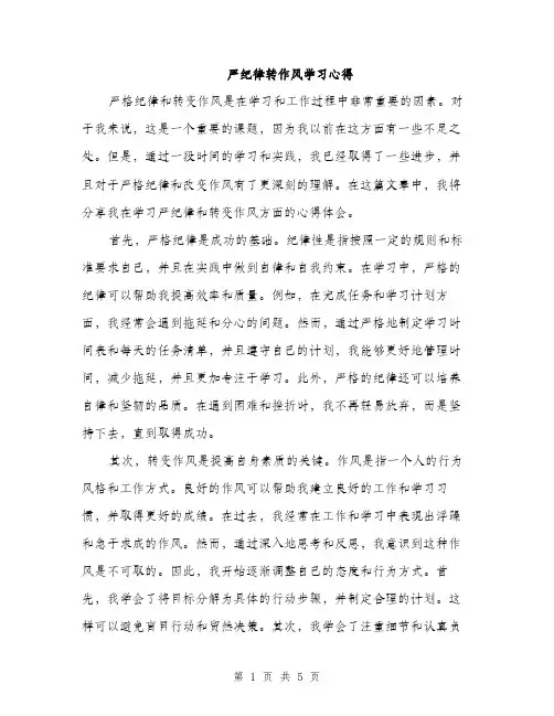 严纪律转作风学习心得(2篇)