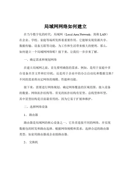局域网网络如何建立