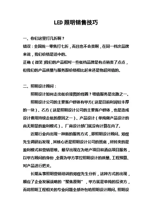 LED照明销售技巧
