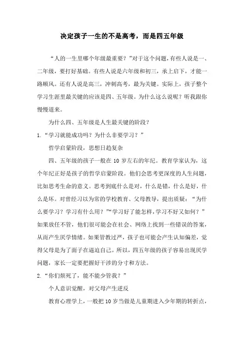 决定孩子一生的不是高考,而是四五年级