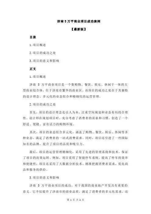 济南5万平商业项目成功案例