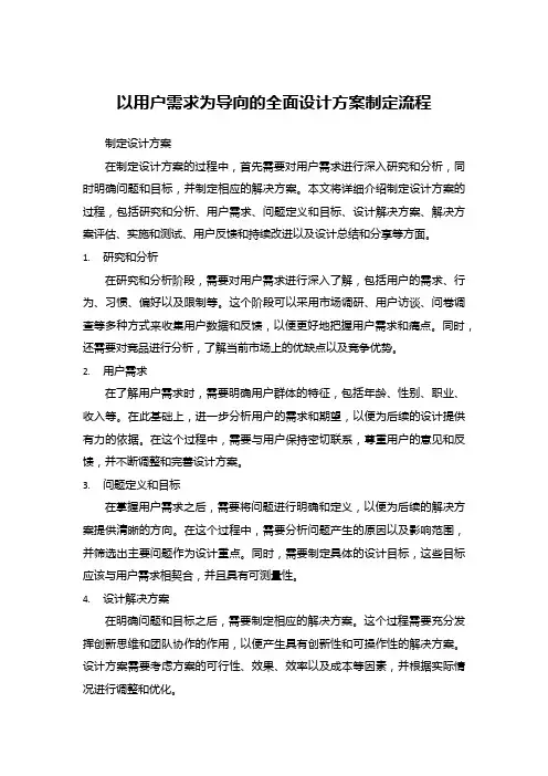 制定设计方案