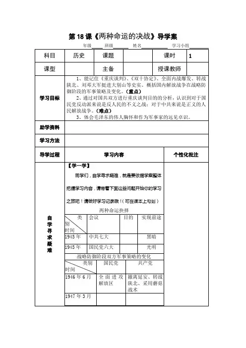 华师大版历史八年级上册第18课《两种命运的决战》word教案