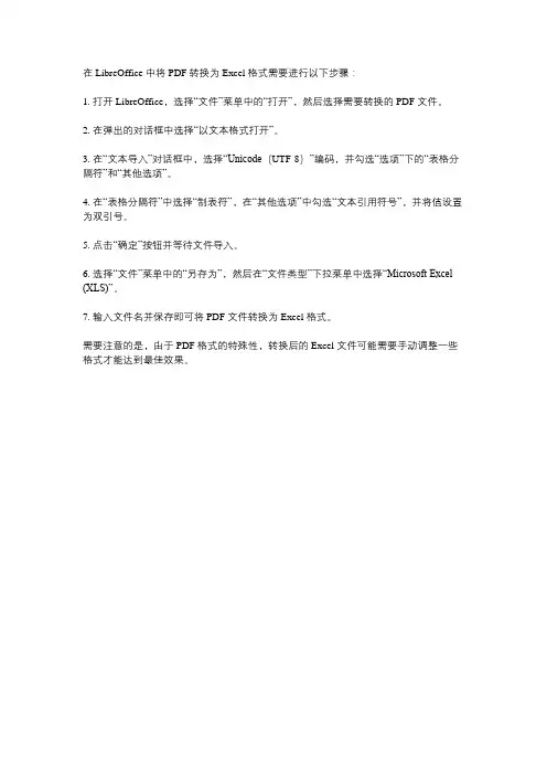 libreoffice pdf转出 excel