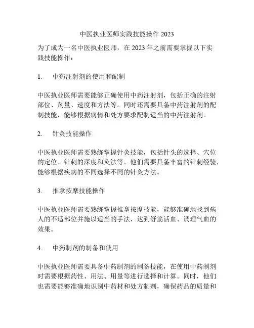 中医执业医师实践技能操作2023