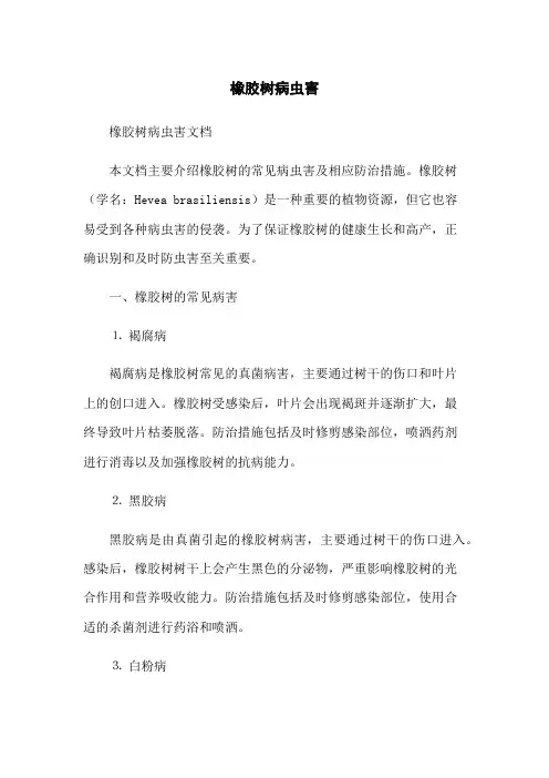 橡胶树病虫害