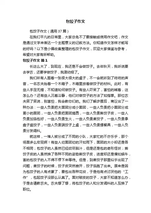包饺子作文