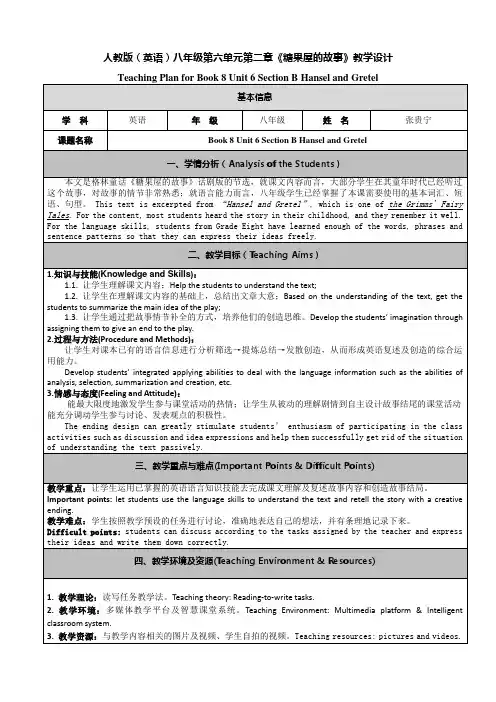 英语人教版八年级下册Hansel and Gretel