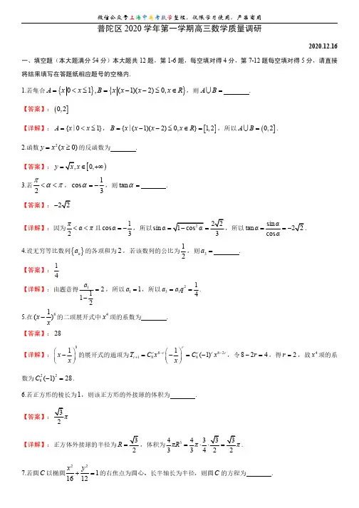 201212：普陀区2021届高三一模数学卷解析版