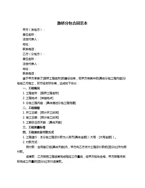 路桥分包合同范本