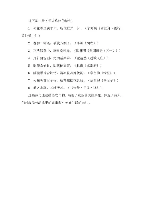 农作物 诗词