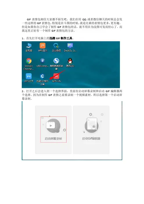 如何用电脑制作一个GIF表情包