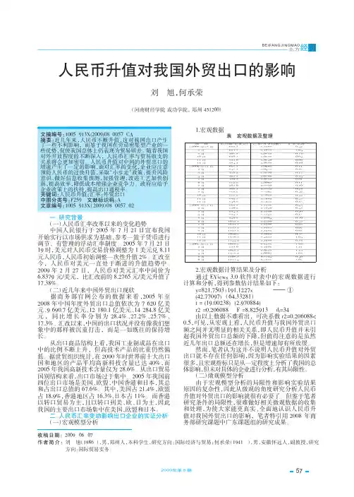 人民币升值对我国外贸出口的影响