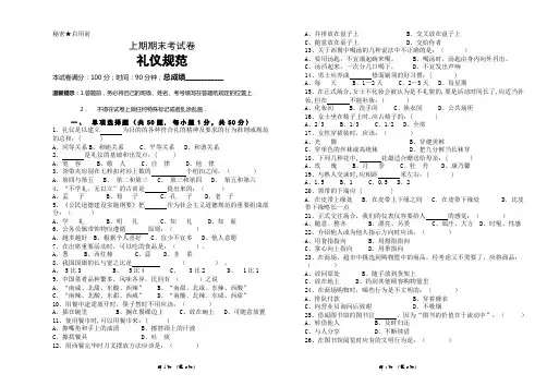 礼仪规范期末考试卷