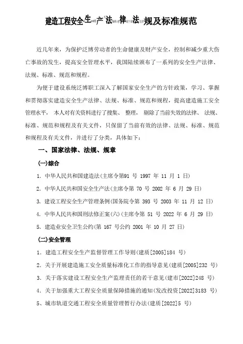 安全生产法律法规及标准规范