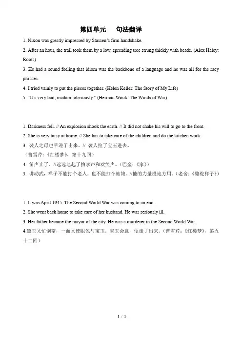 英汉互译第四单元  句法翻译(学生补充练习2)